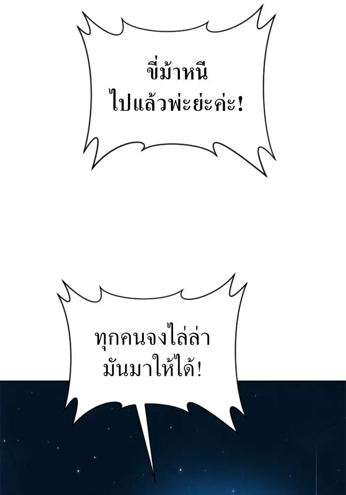 Your Throne ตอนที่ 32 หน้า 19