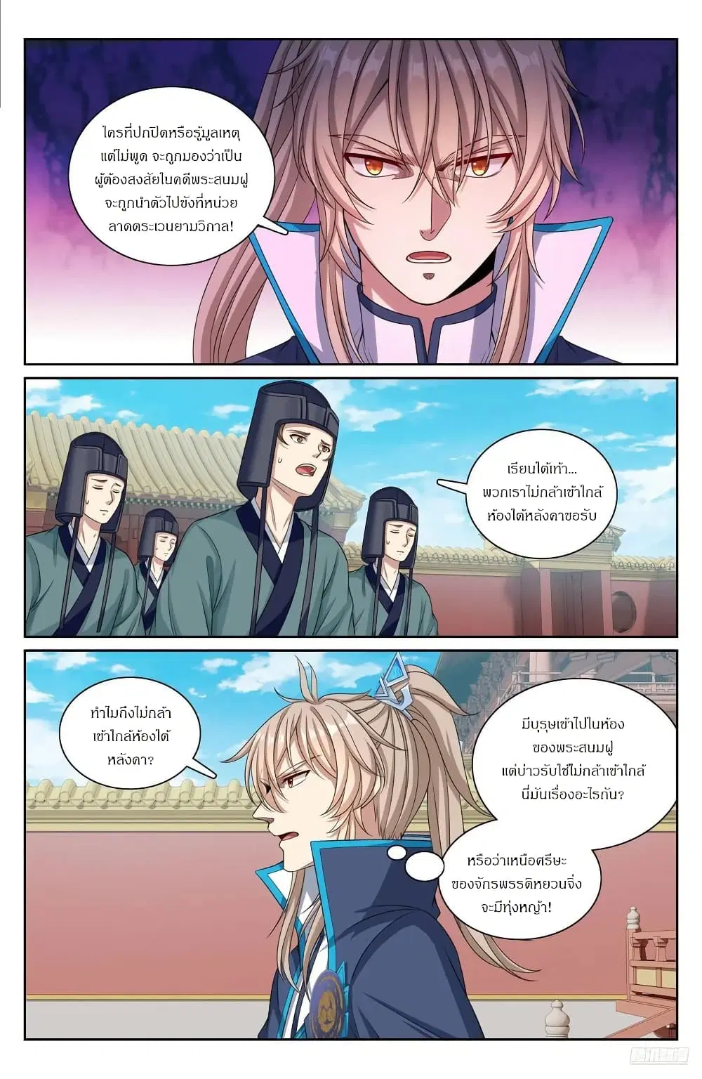 Nightwatcher ตอนที่ 303 หน้า 9