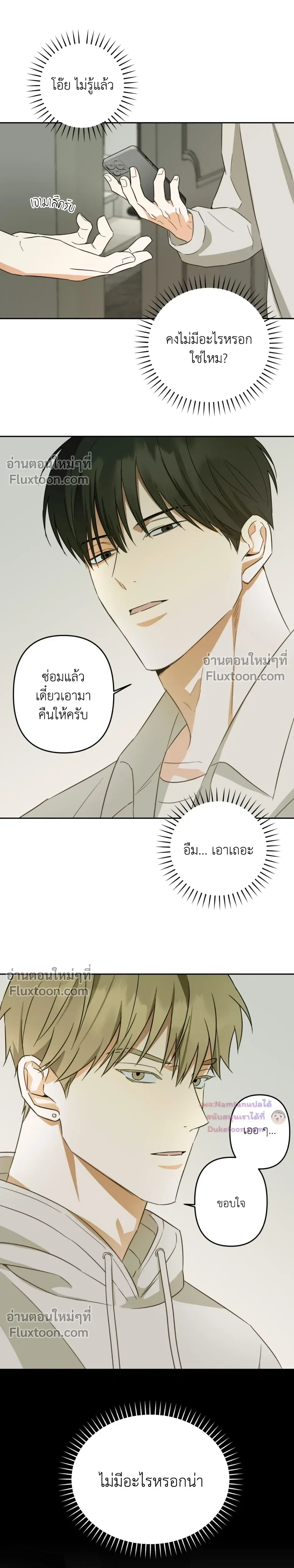 Don’t Dump Me Like Trash – อย่าทิ้งขยะอย่างผมเลยนะครับ ตอนที่ 3 หน้า 16