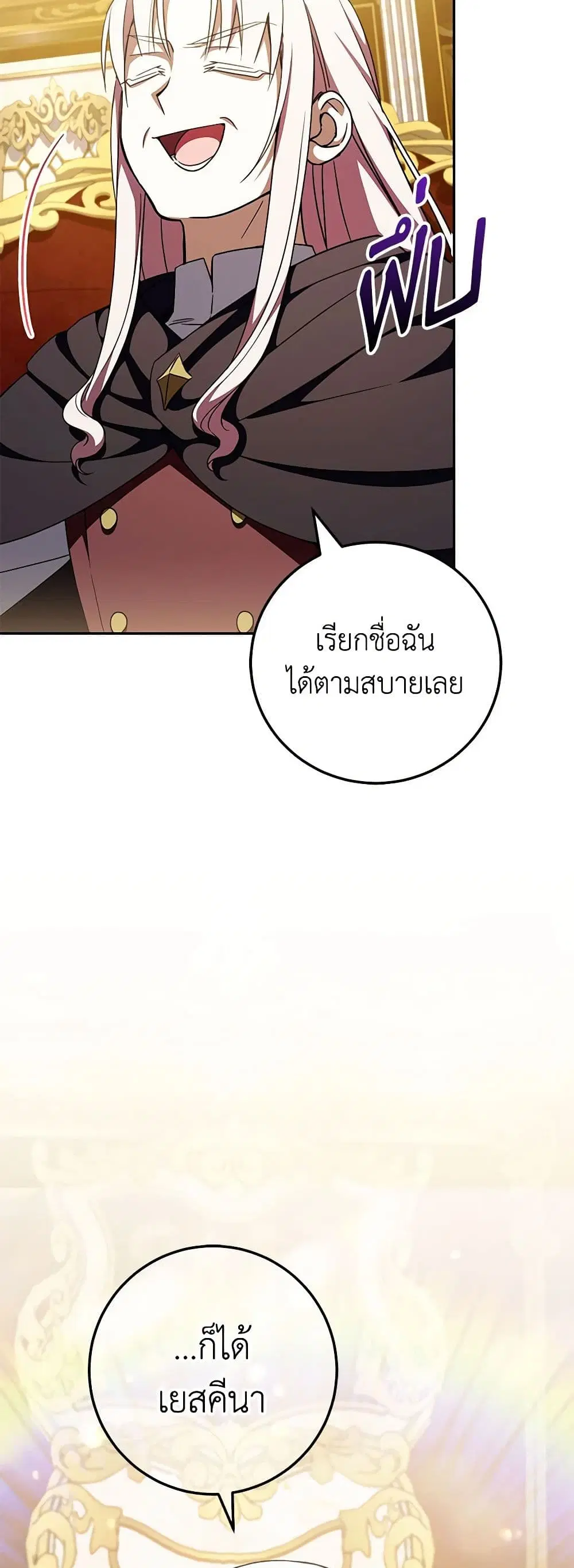 The Wicked Little Princess ตอนที่ 91 หน้า 21