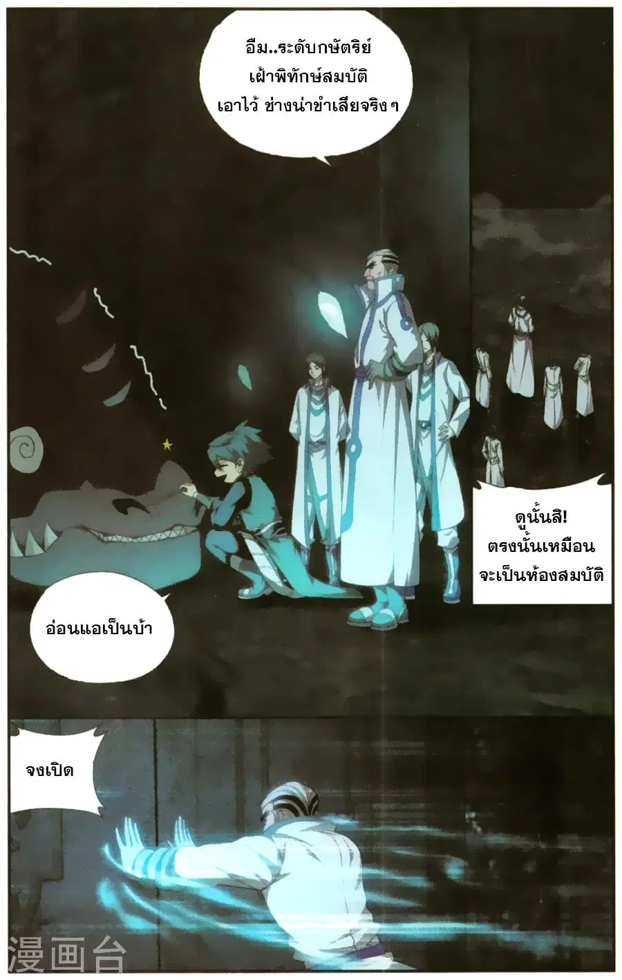 Doupo Cangqiong ตอนที่ 213 หน้า 16