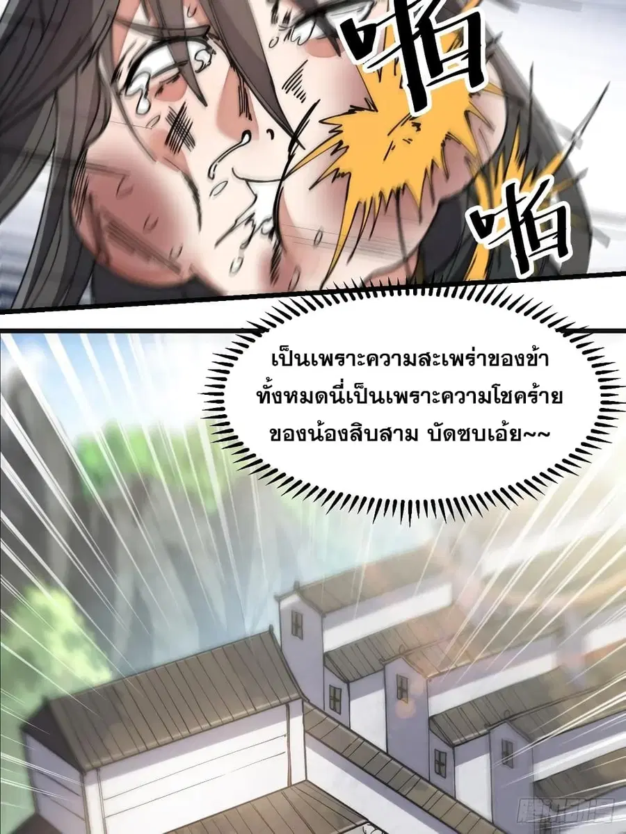 I’m Really Not the Son of Luck ตอนที่ 31 หน้า 38
