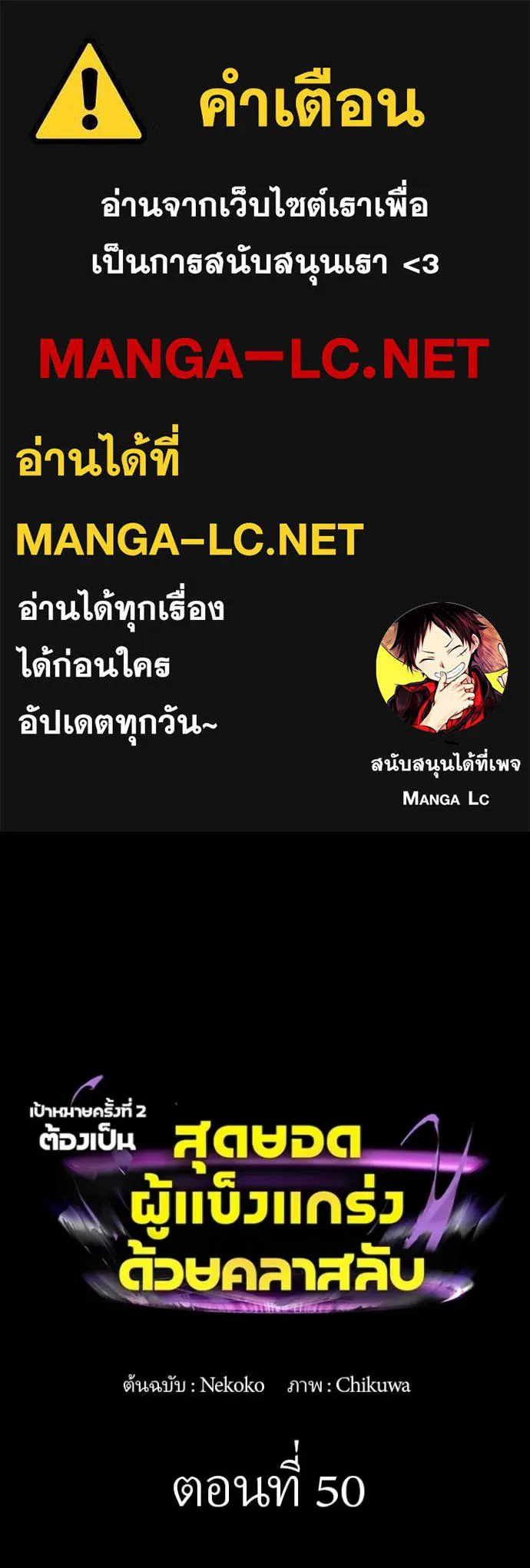 Hidden Class Gravity User เป้าหมายครั้งที่ 2 ต้องเป็นสุดยอดผู้แข็งแกร่งด้วยคลาสลับ ตอนที่ 50 หน้า 1