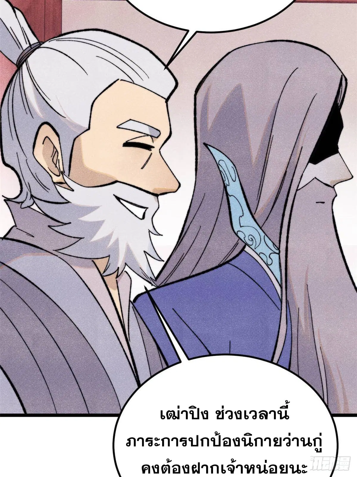 All Hail the Sect Leader ตอนที่ 366 หน้า 17