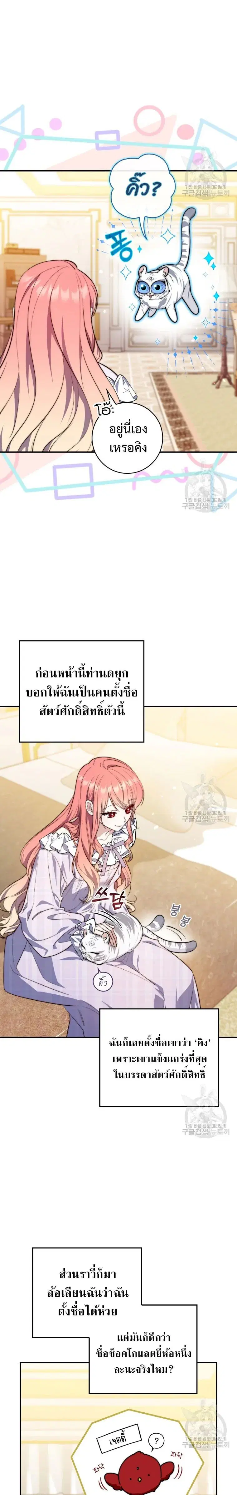 A Princess Who Reads Fortune ตอนที่ 27 หน้า 5