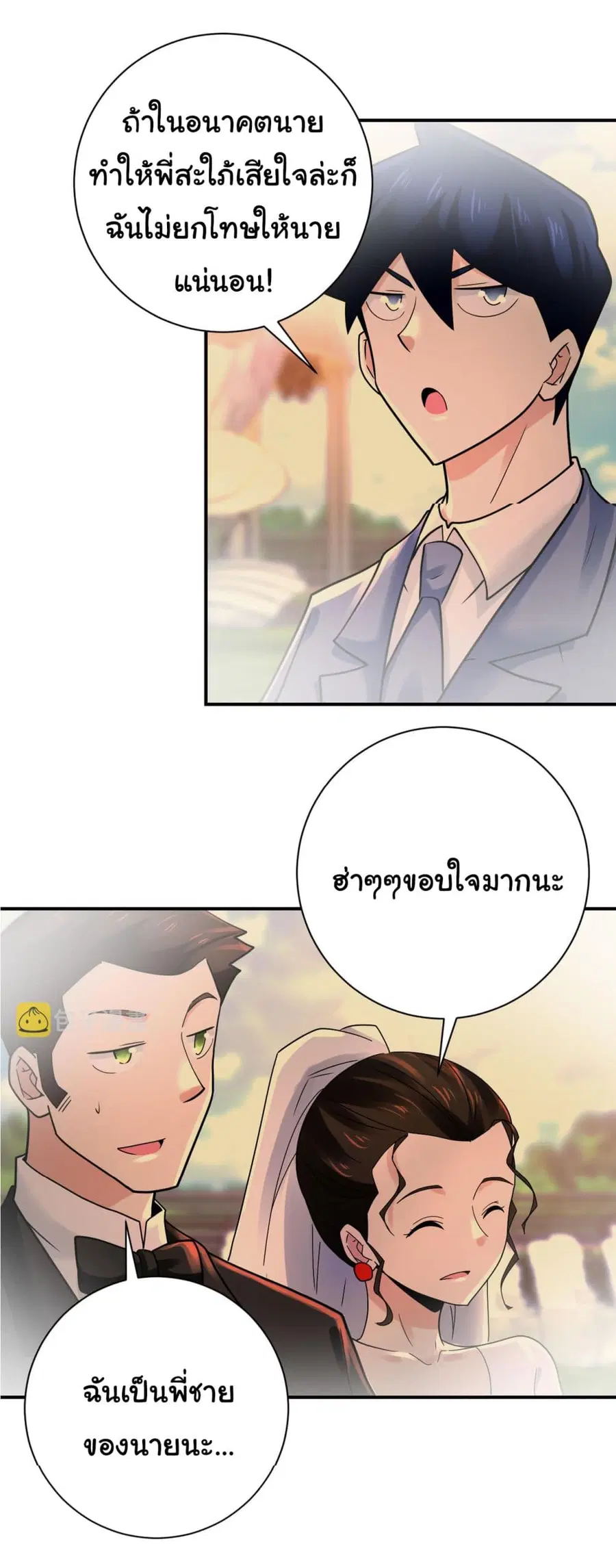 Apocalyptic Super System ตอนที่ 341 หน้า 15