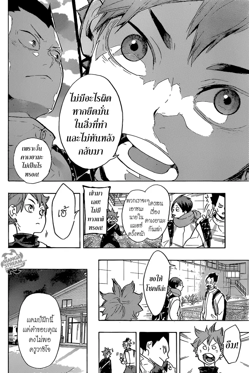 Haikyuu!! ตอนที่ 219 หน้า 16