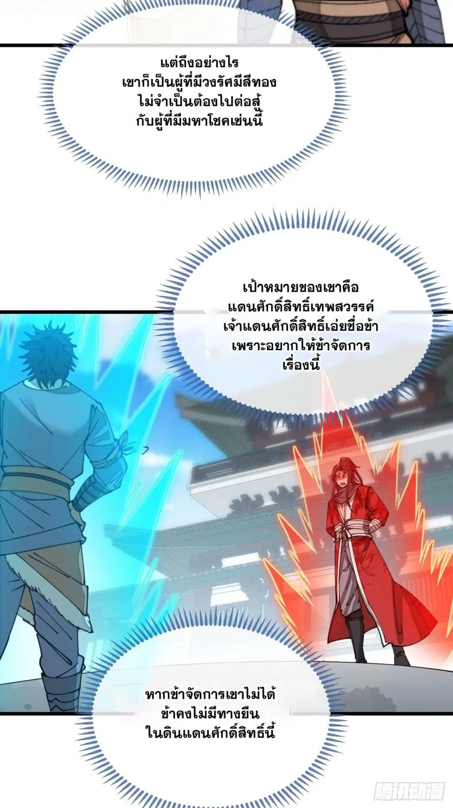 I’m Really Not the Son of Luck ตอนที่ 121 หน้า 26