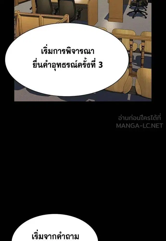 True Education ตอนที่ 191 หน้า 103