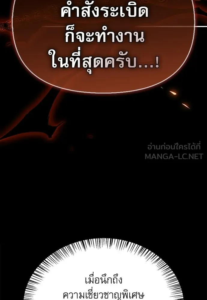 S-Class Hunter Heals with Monsters ฮันเตอร์ ระดับแกร่งกับฟาร์มมอนสเตอร์สุดป่วน ตอนที่ 50 หน้า 135