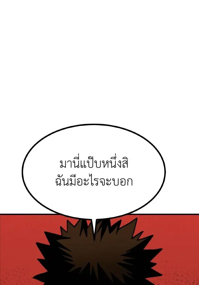 King of the Octagon ตอนที่ 47 หน้า 94