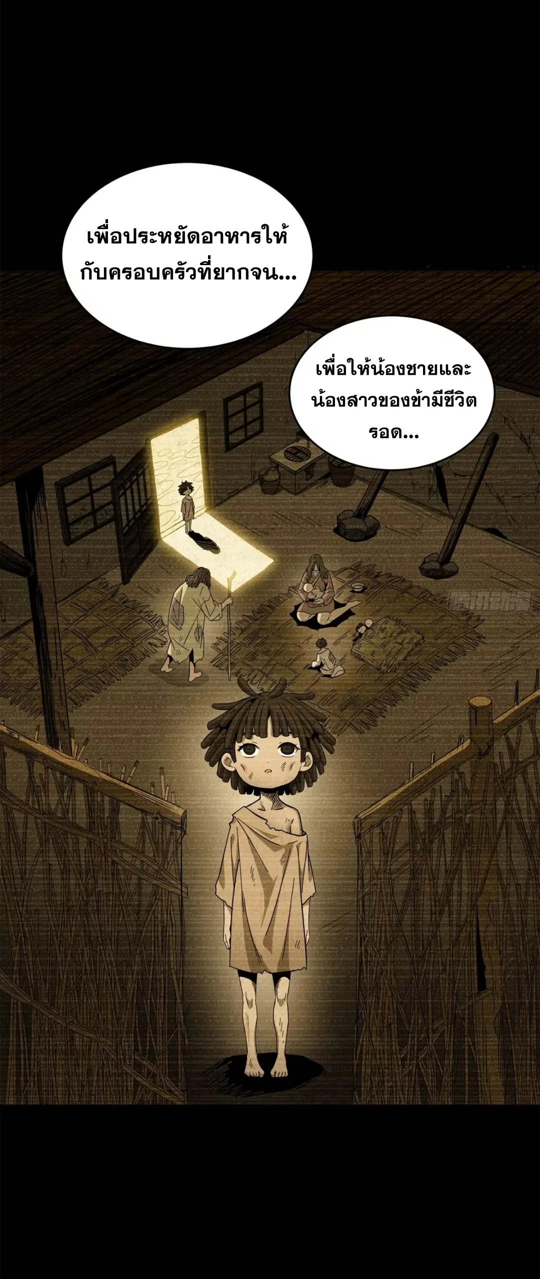 Legend of Star General ตอนที่ 212 หน้า 4