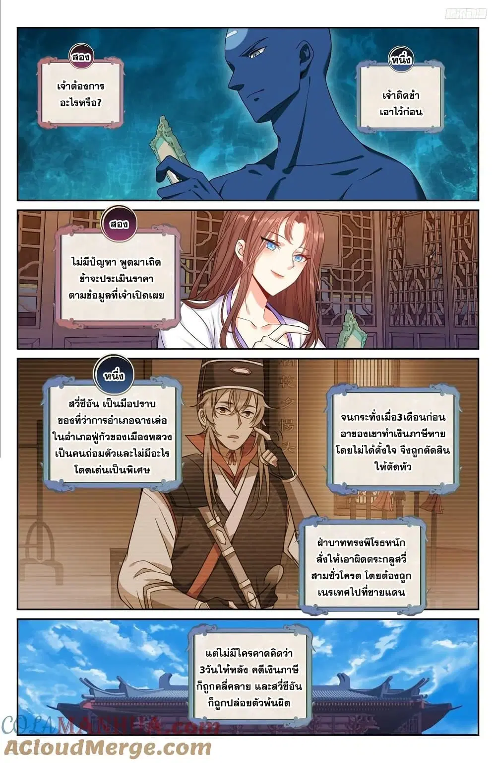 Nightwatcher ตอนที่ 239 หน้า 4