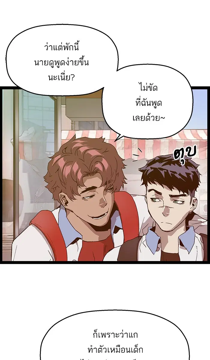 Weak Hero ตอนที่ 108 หน้า 97