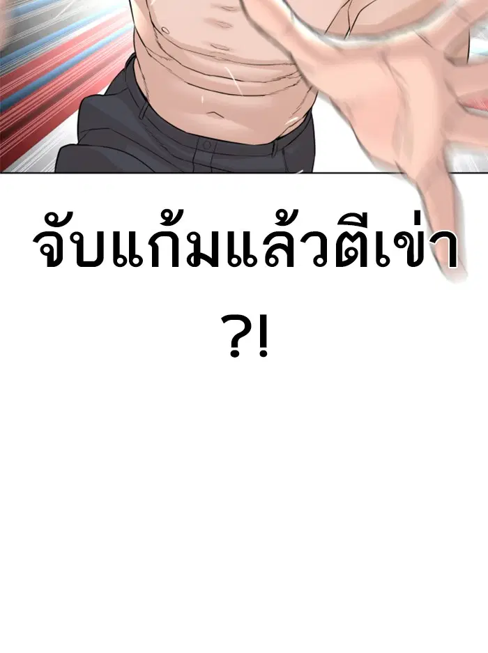 How to Fight ตอนที่ 104 หน้า 63