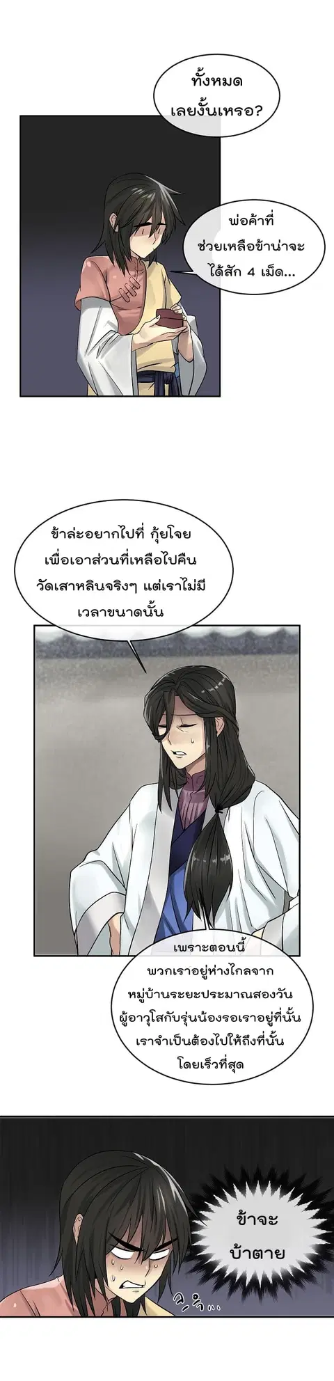 Volcanic Age ตอนที่ 33 หน้า 4