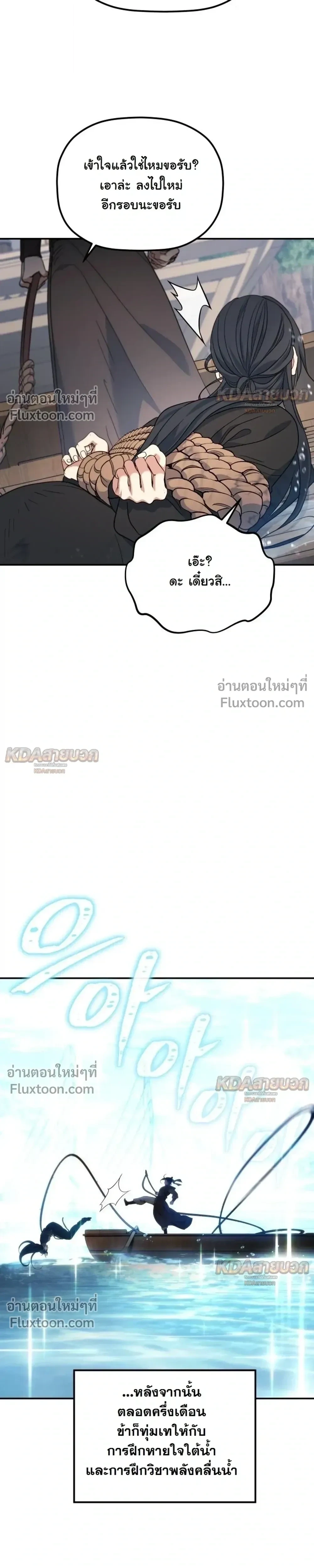 The Youngest Son of the Eunhae Sangdan บุตรชายคนสุดท้องแห่งหอการค้าอึนเฮ ตอนที่ 60 หน้า 7