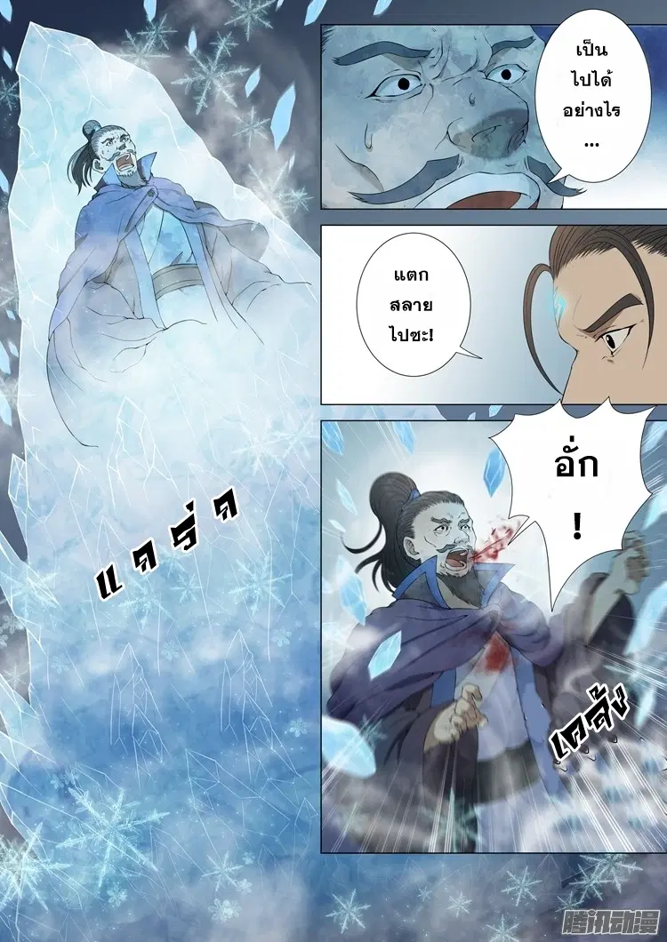 God of Martial Arts ตอนที่ 1.4 หน้า 9