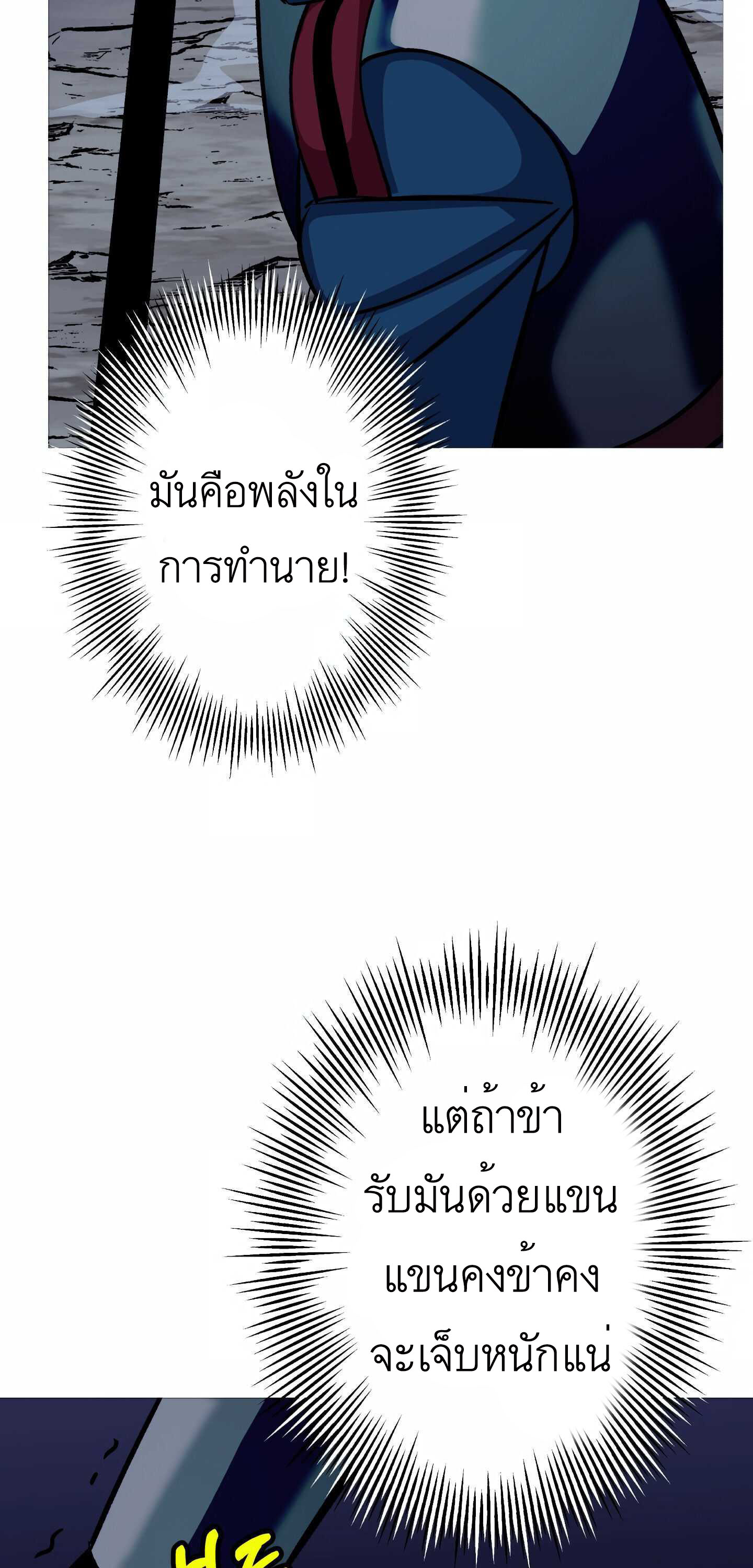 The Story of a Low-Rank จากเบี้ยสู่ราชัน ตอนที่ 52 หน้า 20