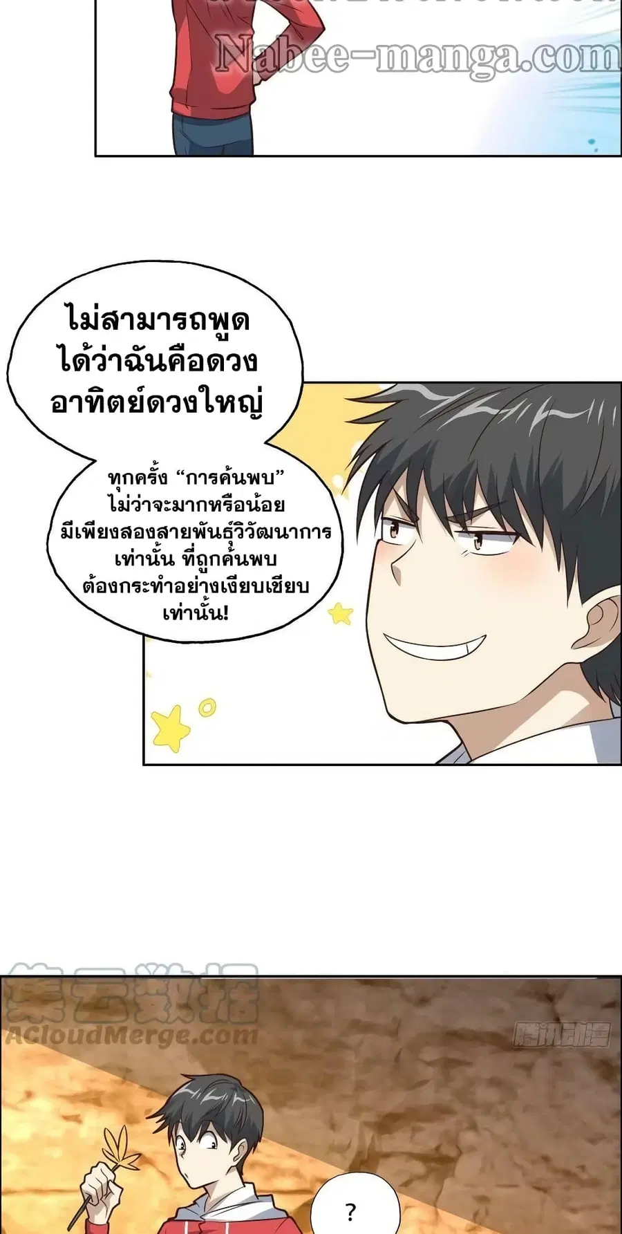 High Energy Strikes ตอนที่ 198 หน้า 10