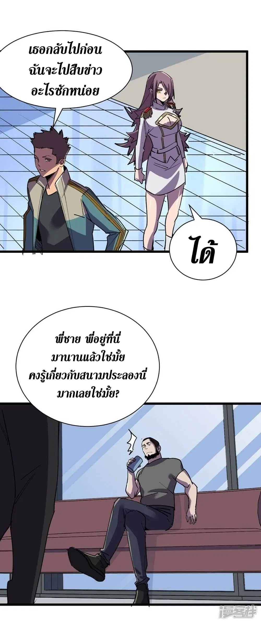 The Last Hero ตอนที่ 115 หน้า 24