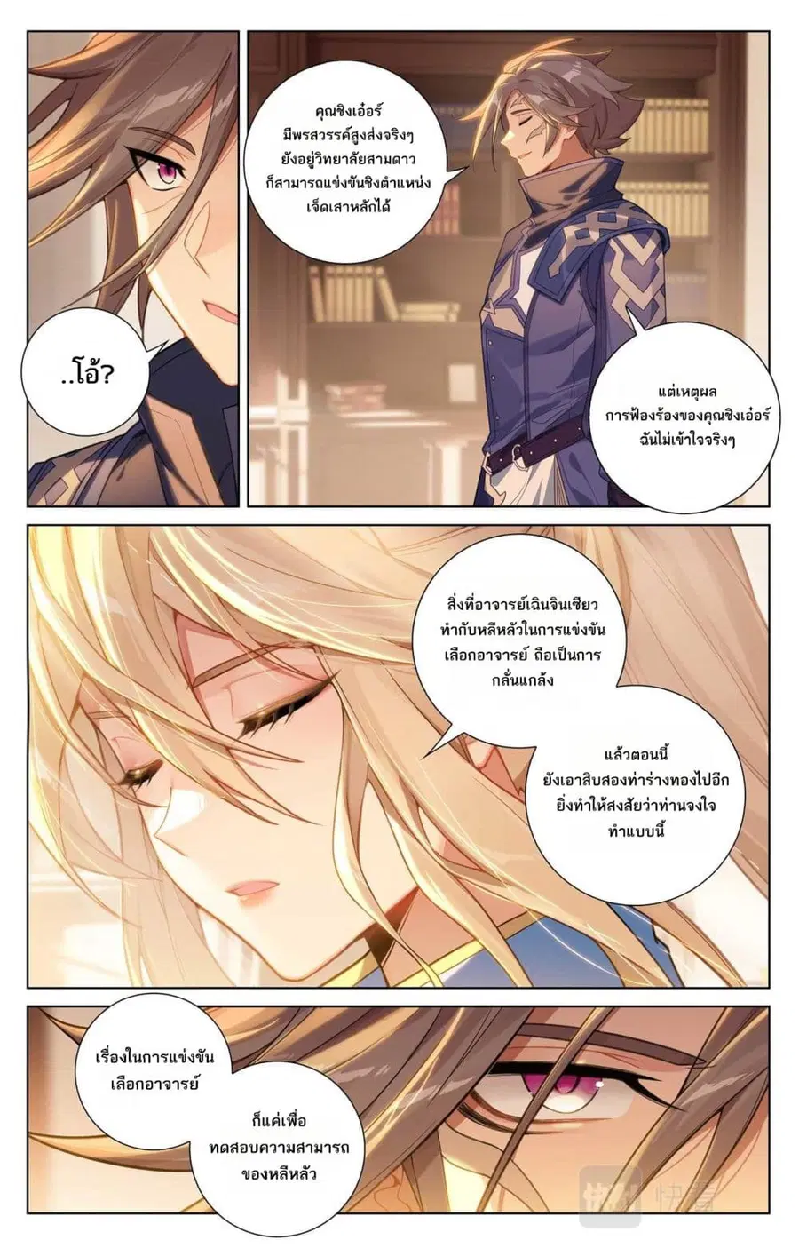 Absolute Resonance ตอนที่ 85 หน้า 9