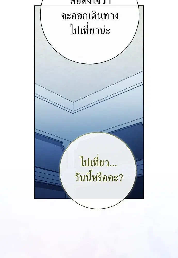 Your Throne ตอนที่ 195 หน้า 19