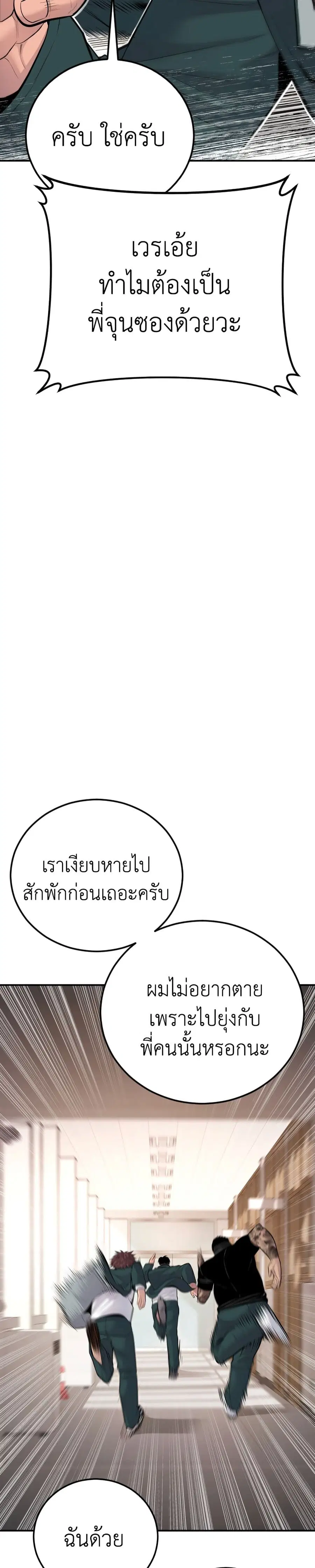 Manager Kim ตอนที่ 50 หน้า 21