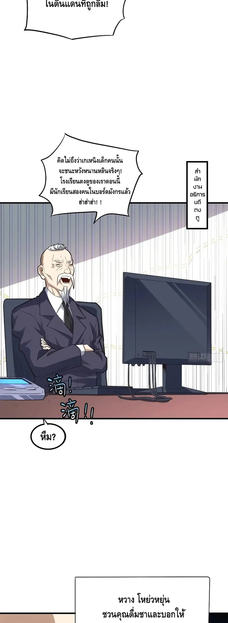 High Energy Strikes ตอนที่ 147 หน้า 6