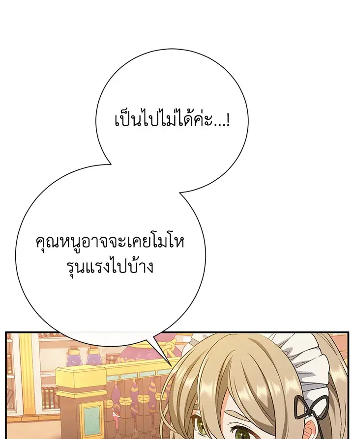 The Villain’s Match Is Too Perfect – คู่ดูตัวของนางร้ายเพอร์เฟกต์เกินไป ตอนที่ 8 หน้า 17