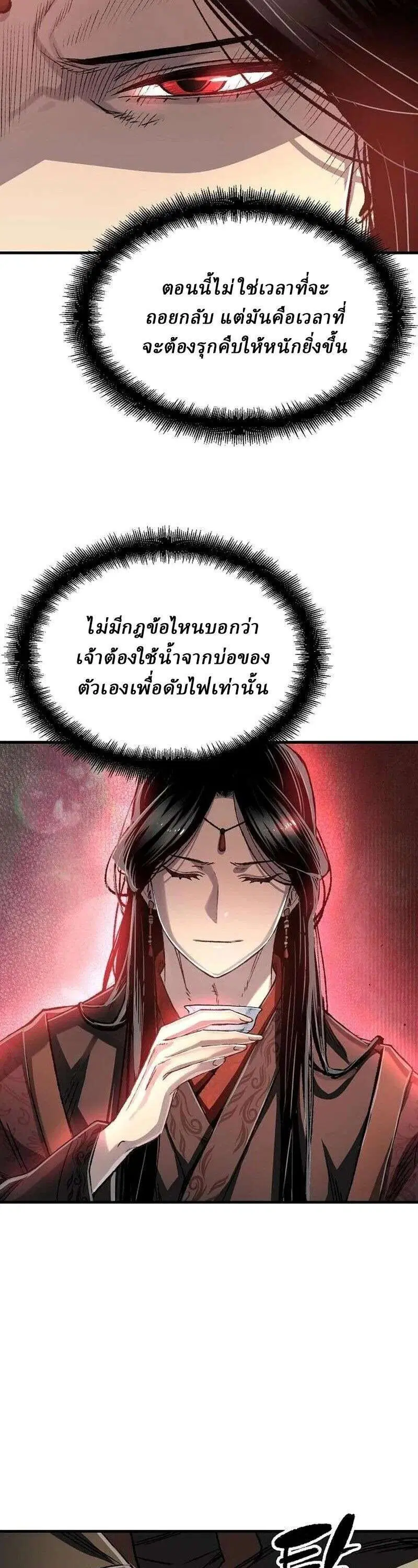 Reborn As The Heavenly Demon ตอนที่ 120 หน้า 14