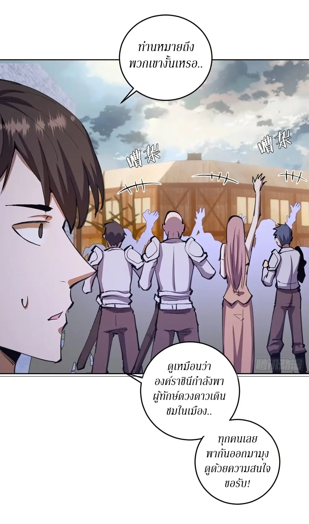 King Star Emperor ตอนที่ 133 หน้า 13