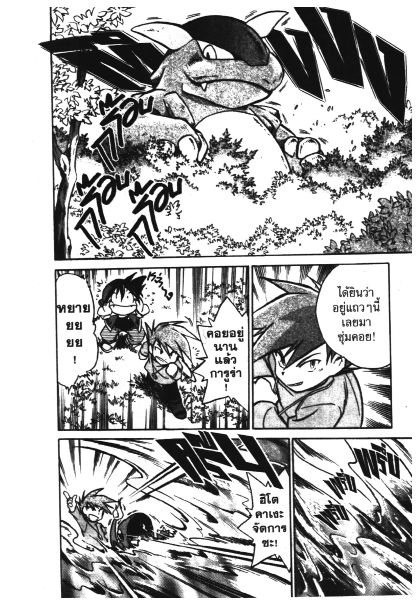 Pokémon ตอนที่ 3 หน้า 6