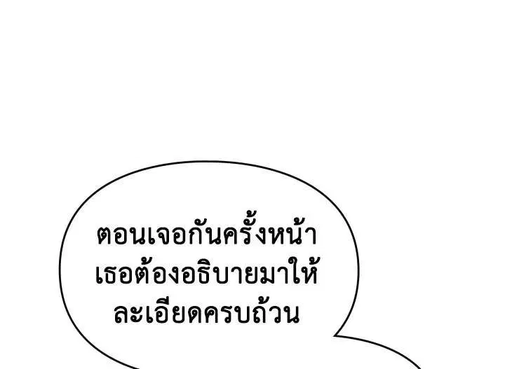 Death Is The Only Ending For The Villainess ตอนที่ 15 หน้า 67