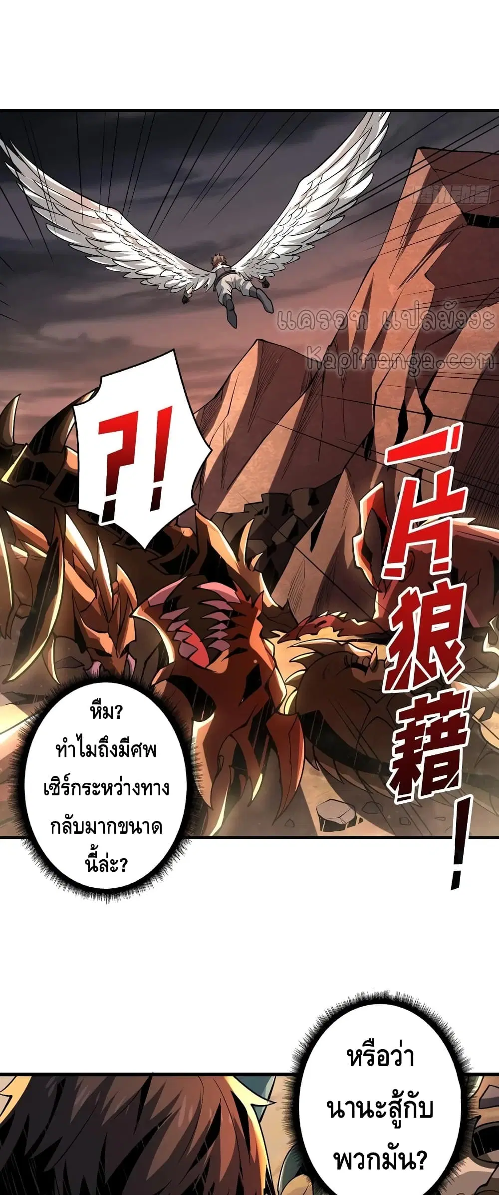 King Account at the Start ตอนที่ 136 หน้า 6