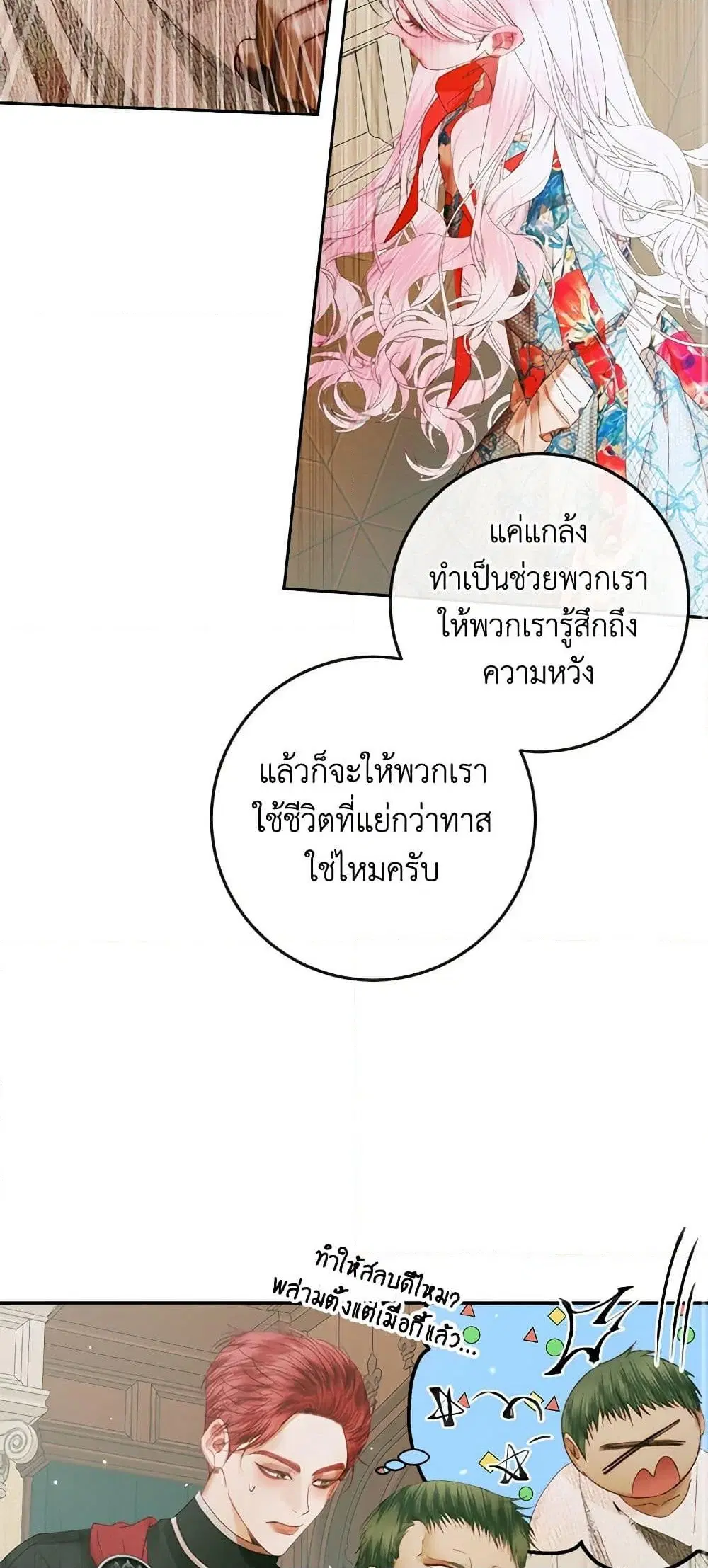 The Siren: Becoming the Villain’s Family ตอนที่ 89 หน้า 33