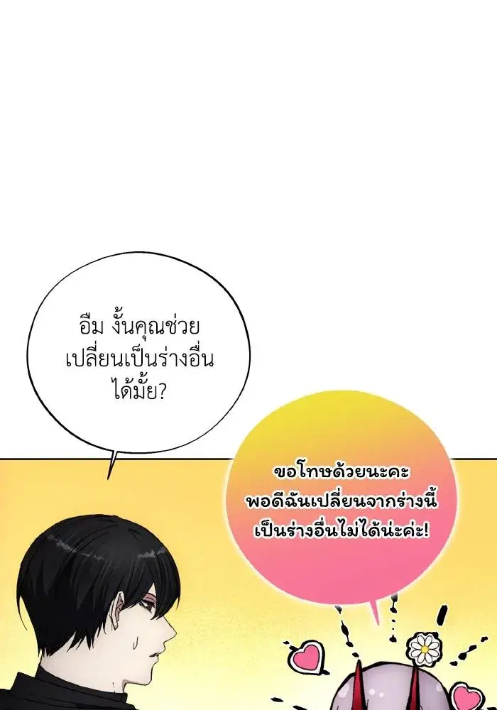 How to Live as a Villain ตอนที่ 98 หน้า 56