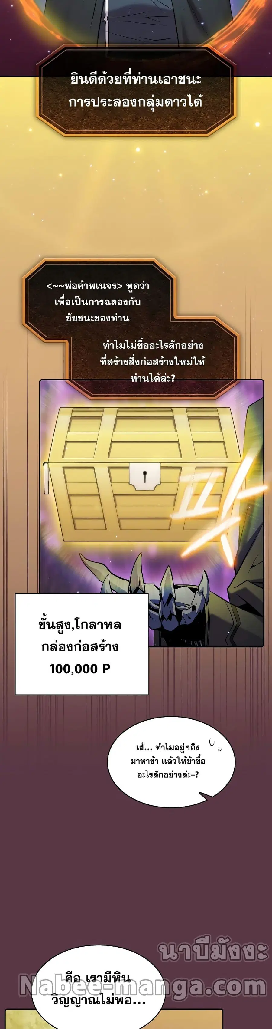 The Constellation That Returned From Hell ตอนที่ 105 หน้า 33