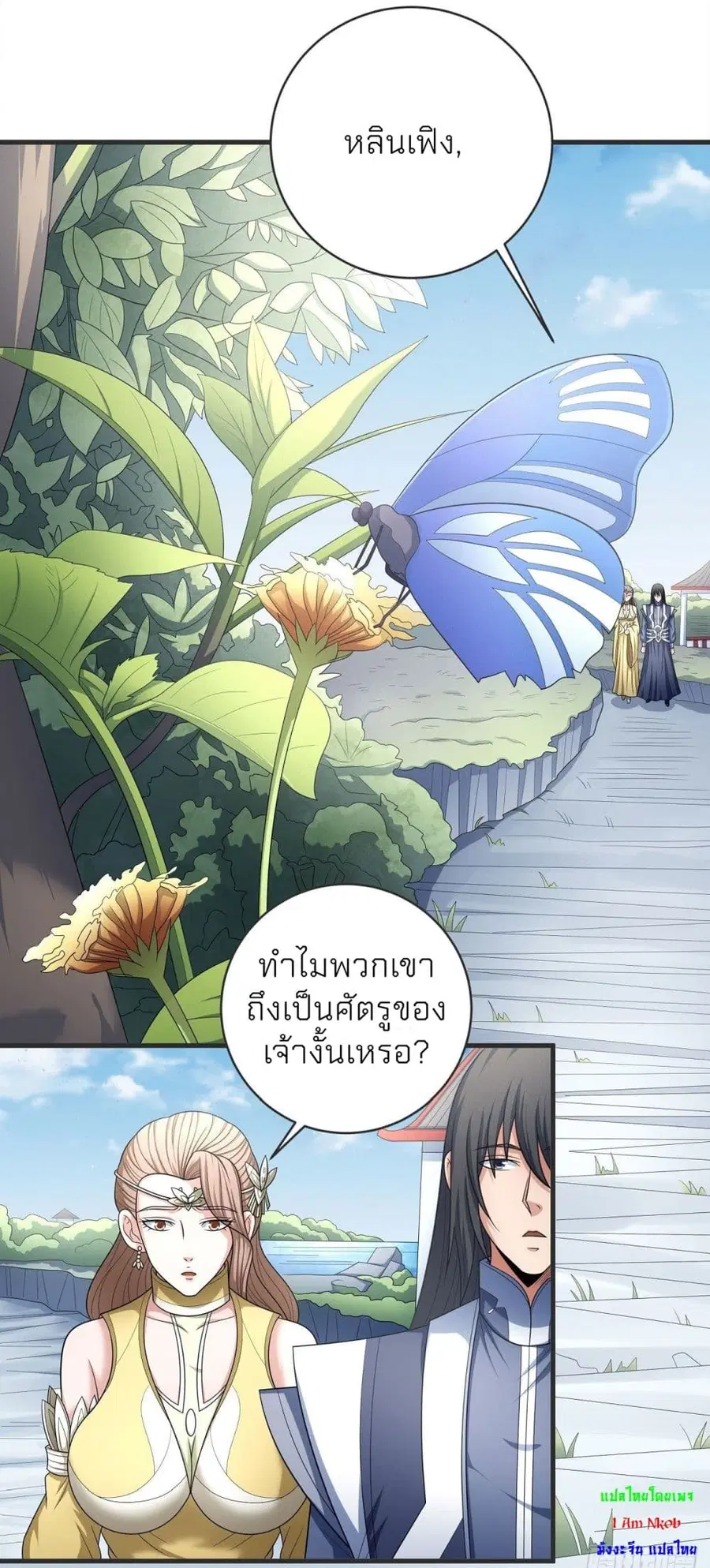 God of Martial Arts ตอนที่ 457 หน้า 8