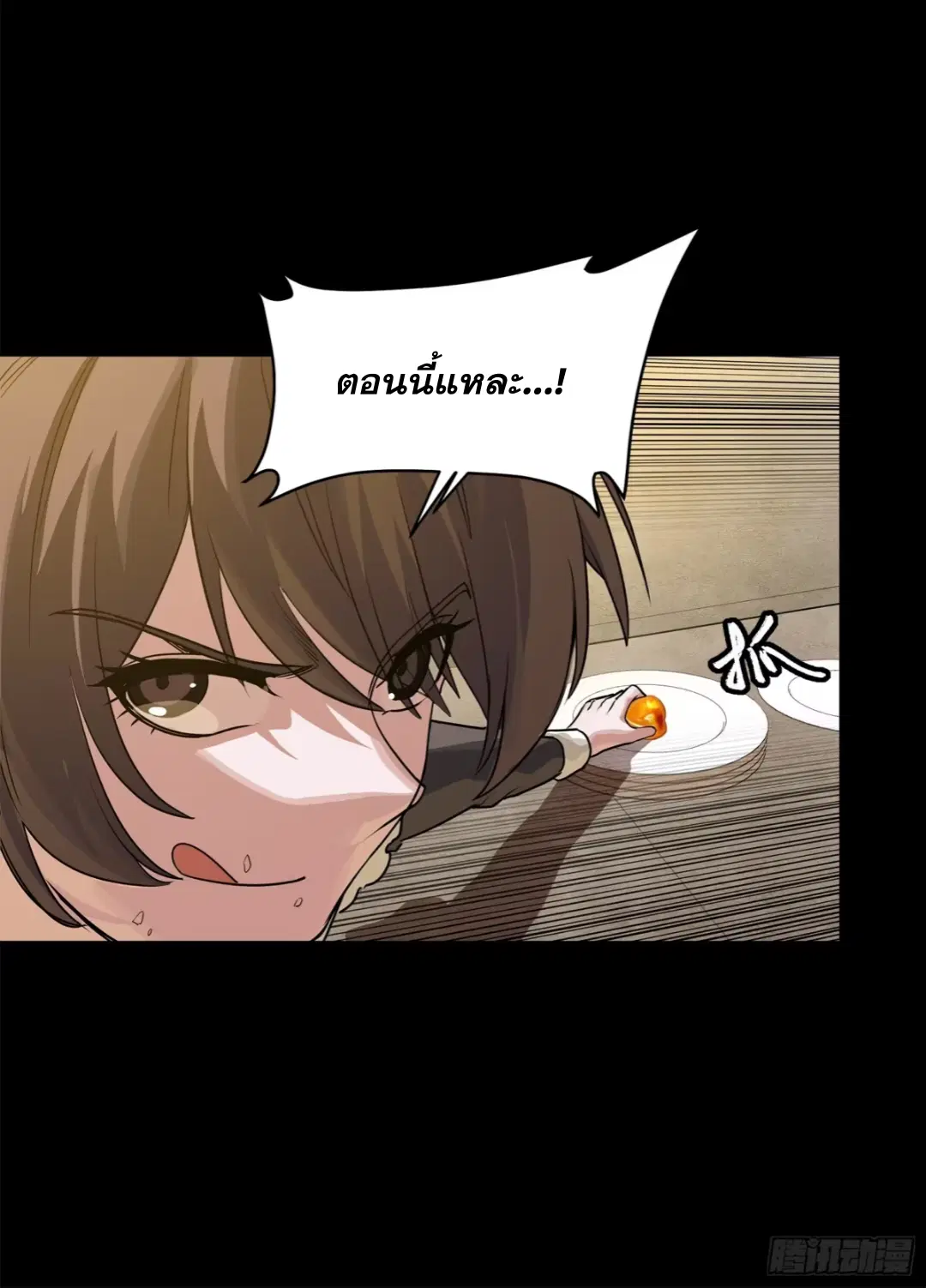 Legend of Star General ตอนที่ 229 หน้า 34