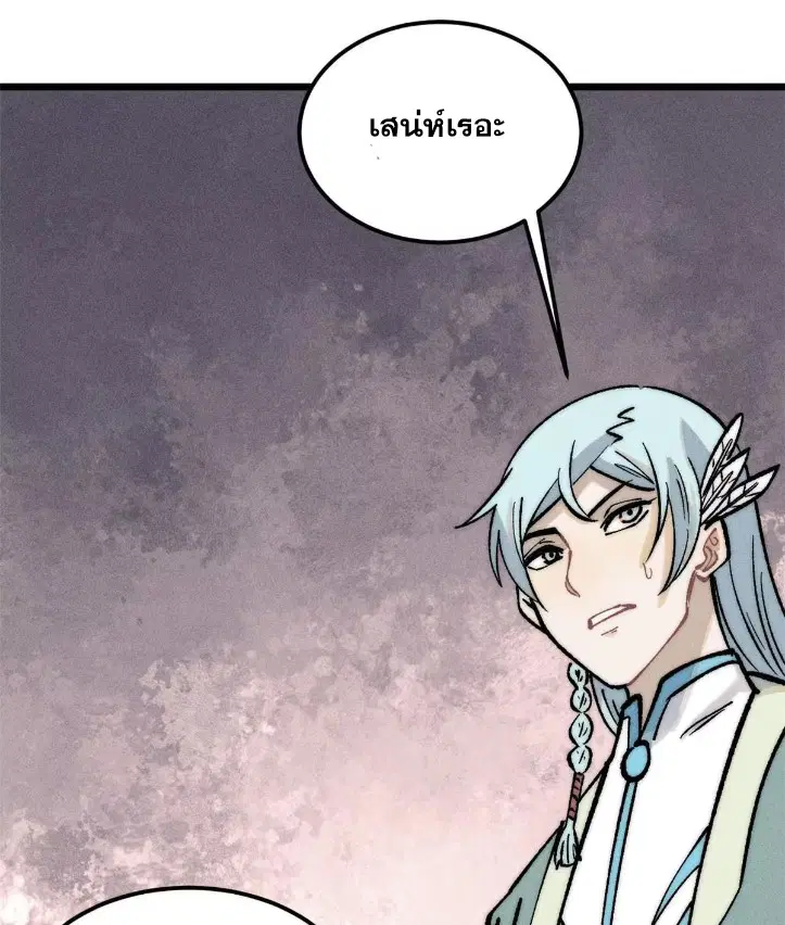 All Hail the Sect Leader ตอนที่ 261 หน้า 62