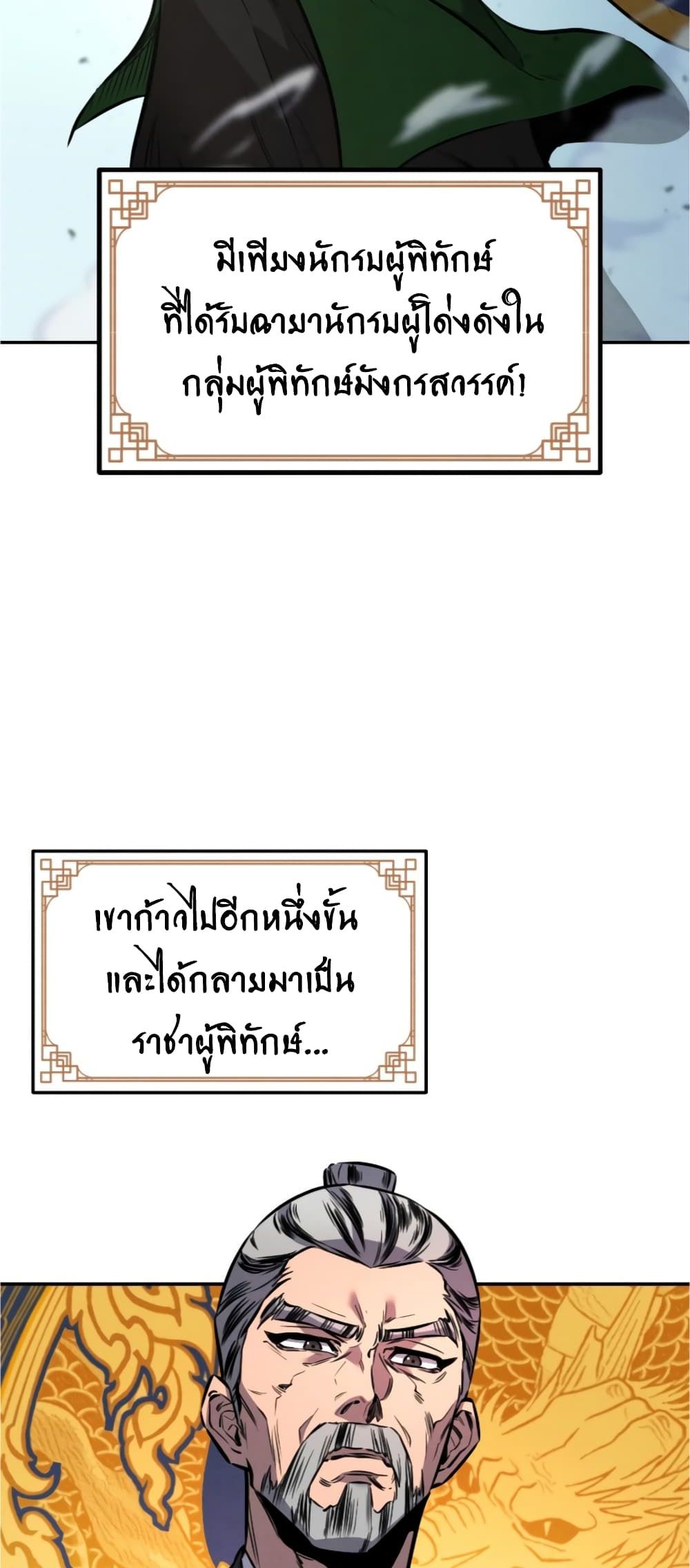 Reincarnated Escort Warrior ตอนที่ 15 หน้า 64