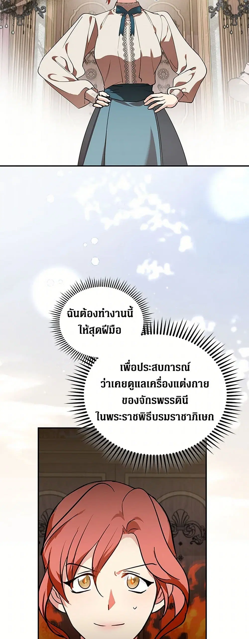 The Villainess Lives Again ตอนที่ 228 หน้า 14
