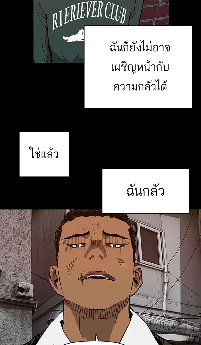 Weak Hero ตอนที่ 173 หน้า 81
