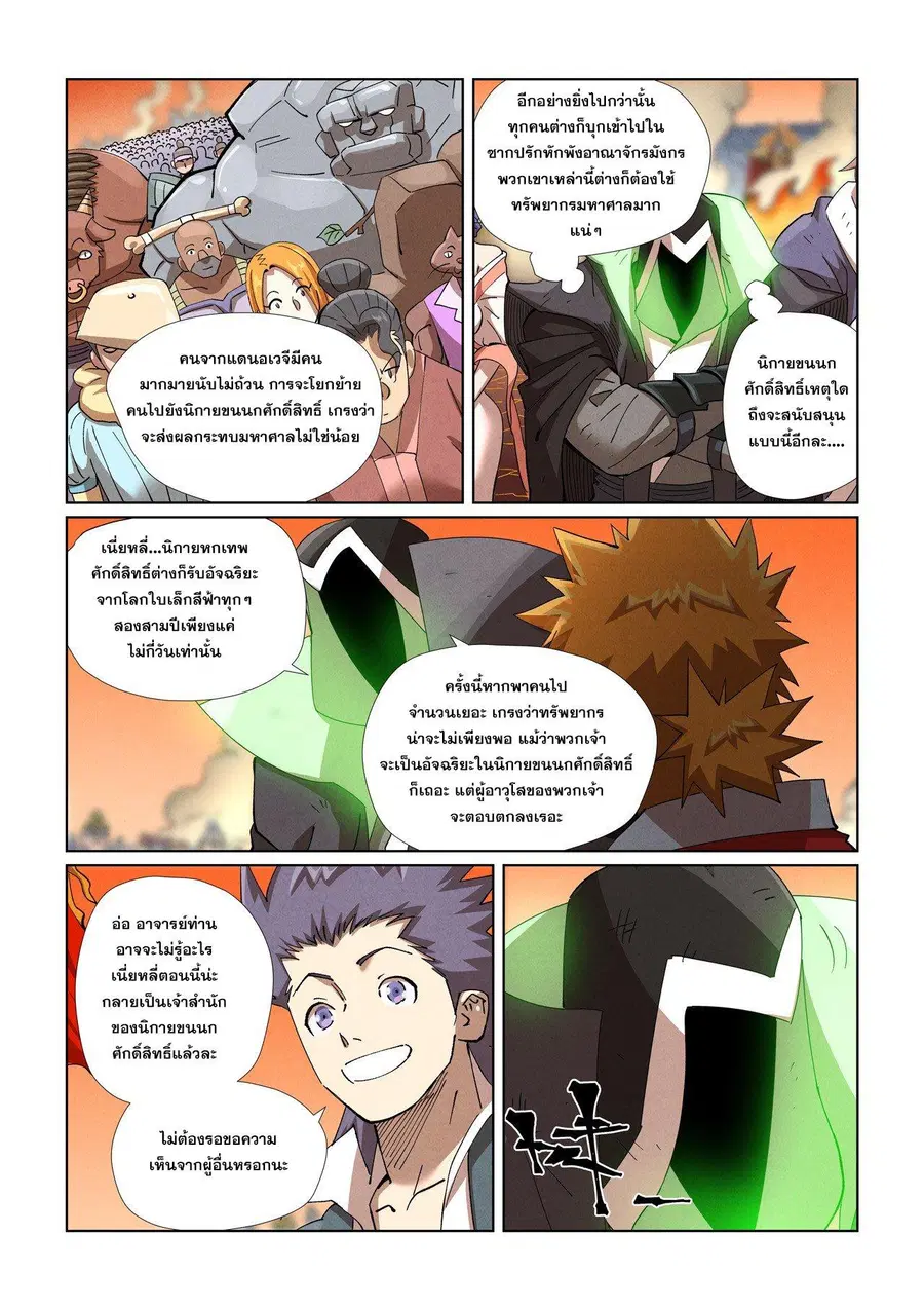 Tales of Demons and Gods ตอนที่ 469.1 หน้า 7