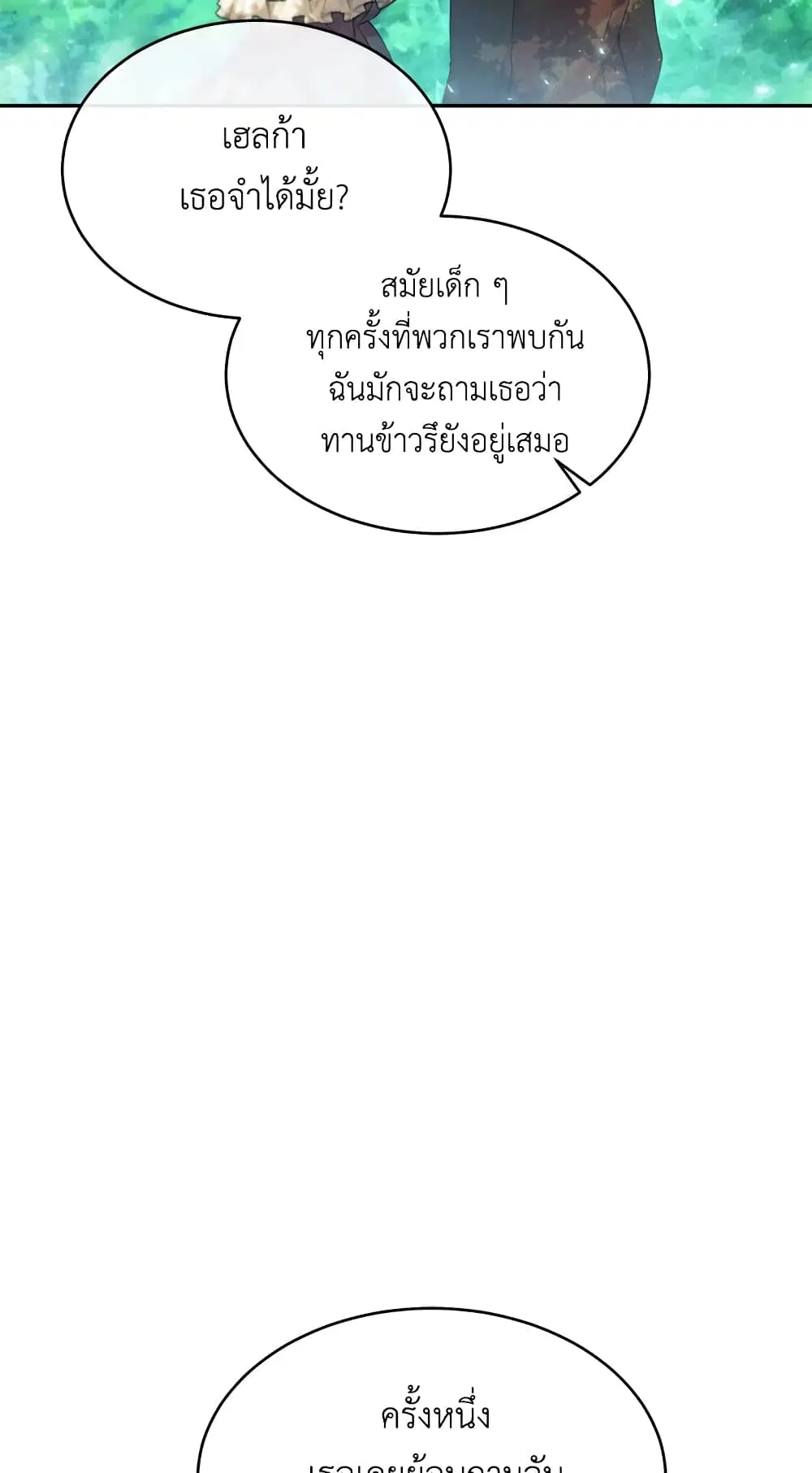 The Real Daughter Is Back ตอนที่ 14 หน้า 7