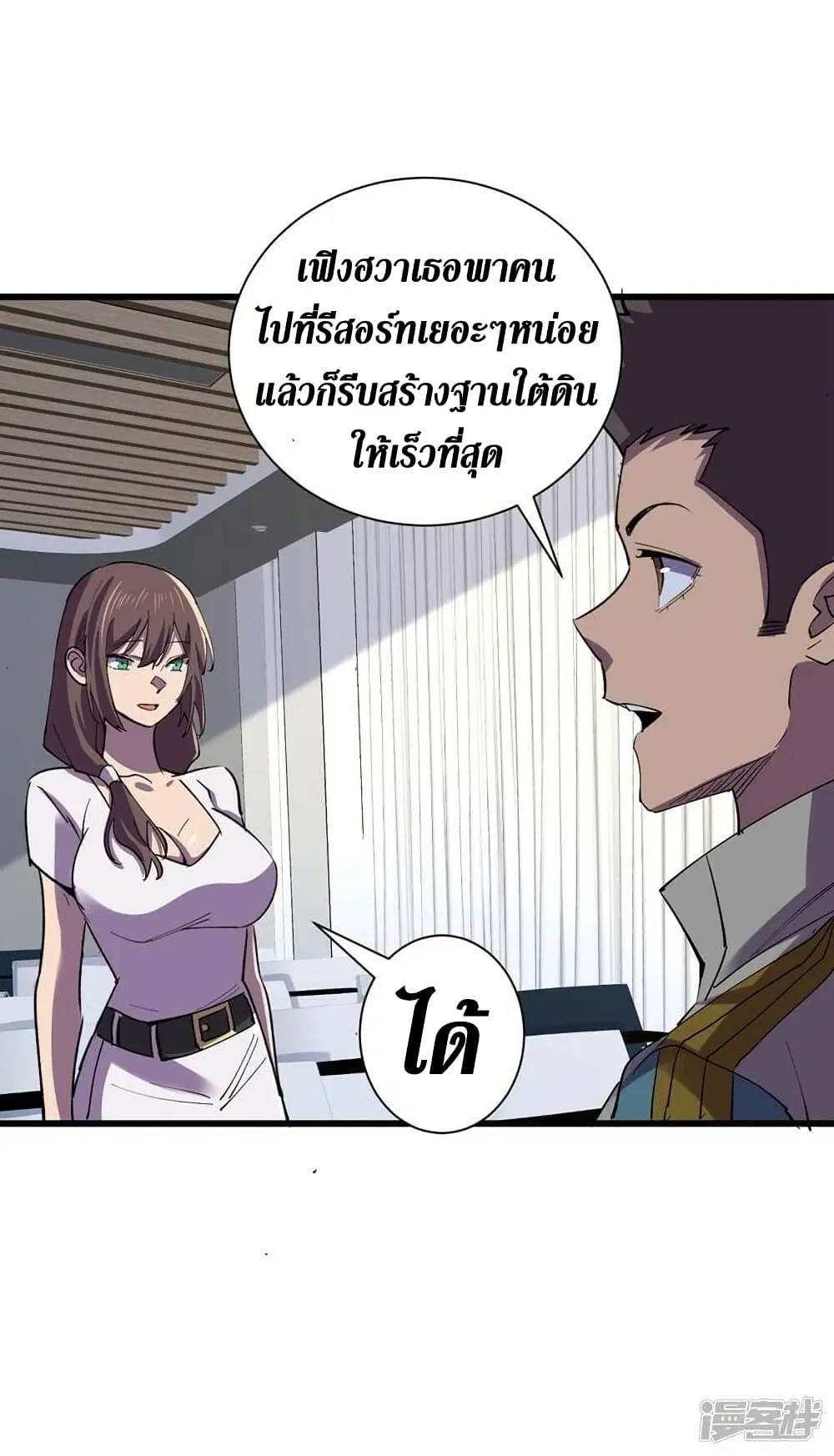 The Last Hero ตอนที่ 129 หน้า 9