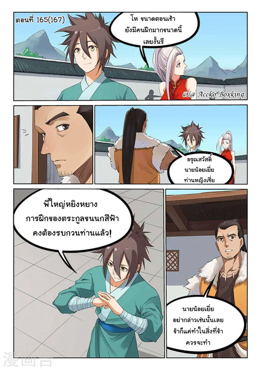 Star Martial God Techniquer ตอนที่ 165 หน้า 1