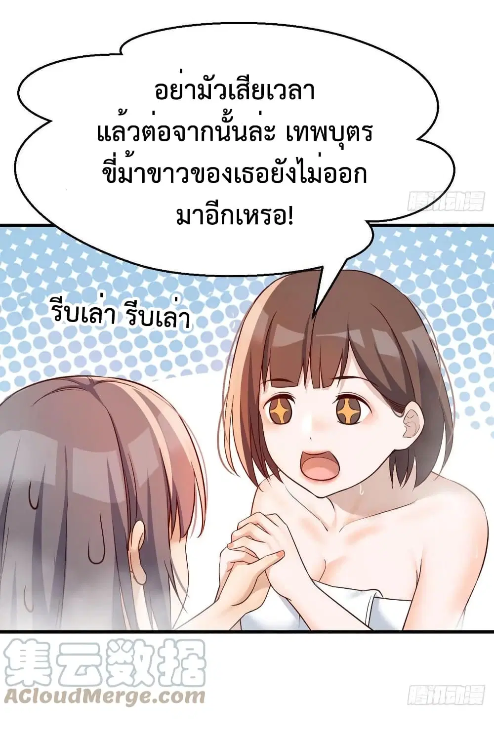 My Twin Girlfriends Loves Me So Much ตอนที่ 147 หน้า 5