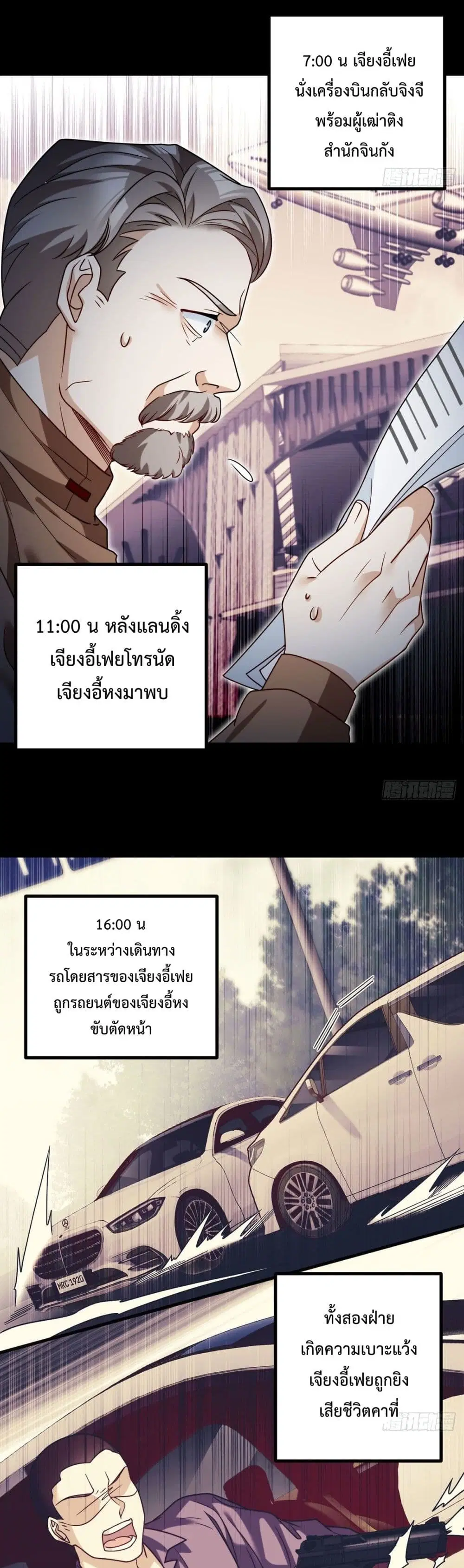 The Immortal Emperor Luo Wuji Has Returned ตอนที่ 115 หน้า 14